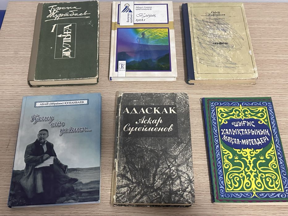 Ескі Қазақша кітаптар