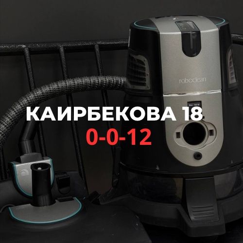 Пылесос Roboclean SPLUS 114K | BaiTime