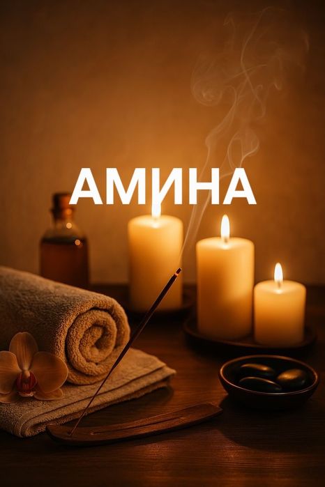 Массаж общий пилинг баня