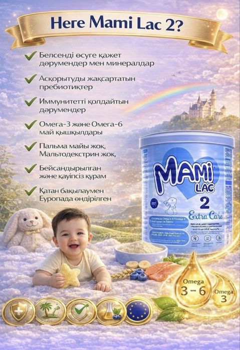 Смес балаларга арналган