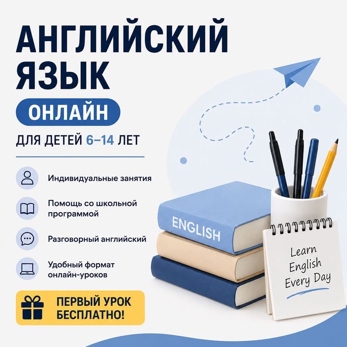 Английский для детей онлайн