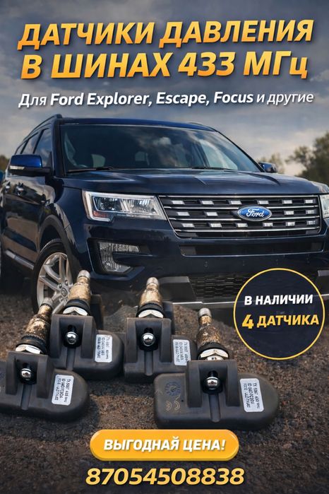 Датчик давления в шинах ford explorer/focus/escape