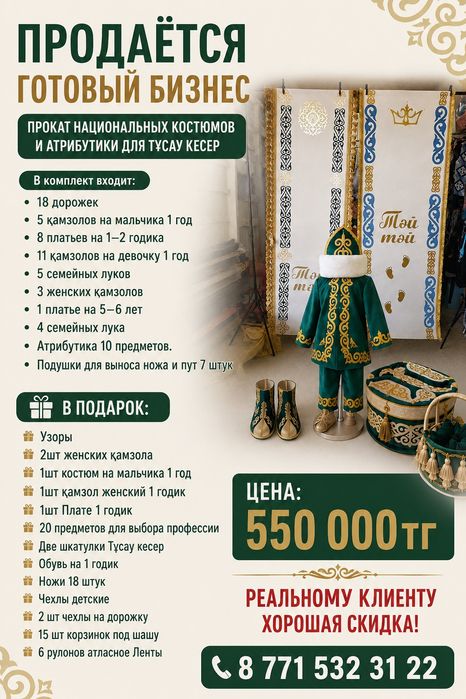 Продам Готовый бизнес.