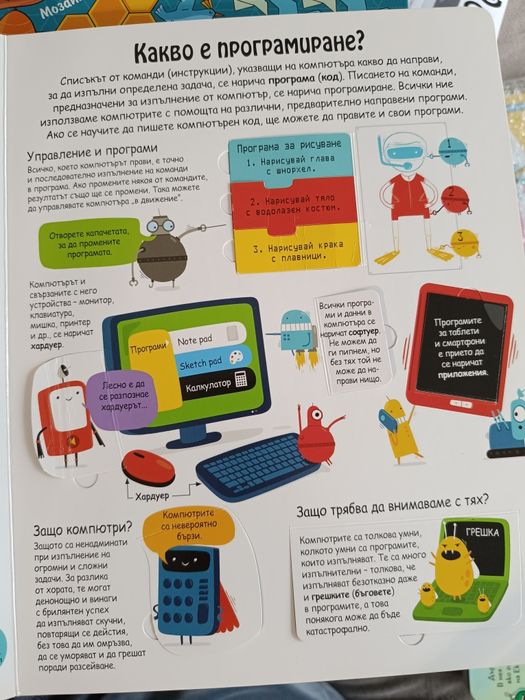 Разгледайте отвътре Компютри и програмиране - Фют с изчерпан тираж