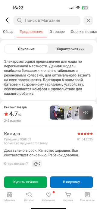 Продам детский электромотоцикл новый