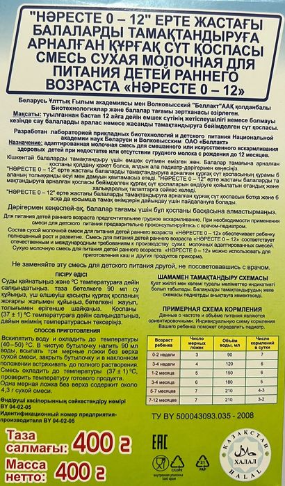 Смесь Наресте 0-12