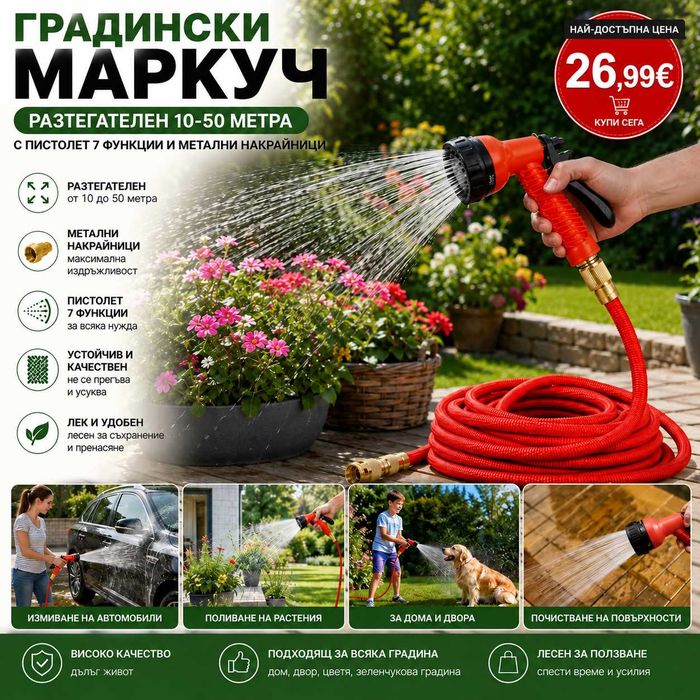 Голям разтегателен маркуч
