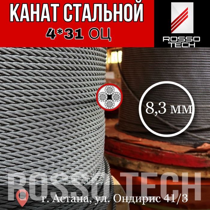 Трос / канат для люлек
