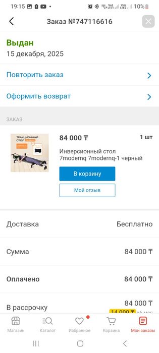 Инверсионный стол