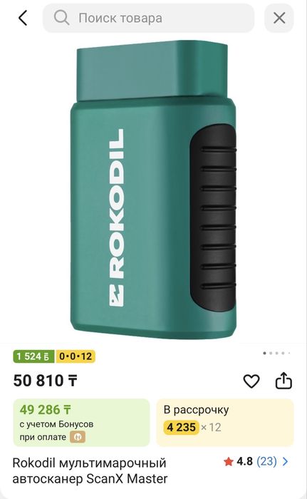 Продаю Автосканер Rocodil ScanX Master