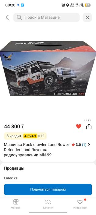 Машинка на пульте управление