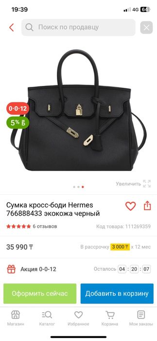 Сумка кросс-боди Hermes