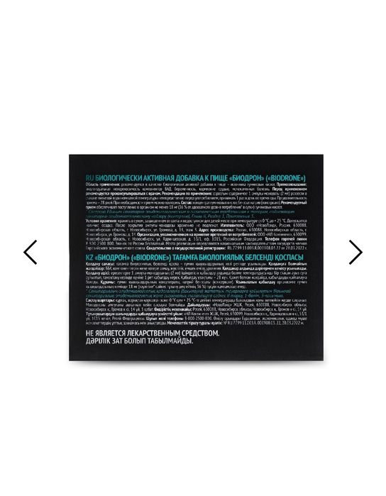 NL Bio Drone. Immunitetni koʻtaruvchi eng zoʻr vosita