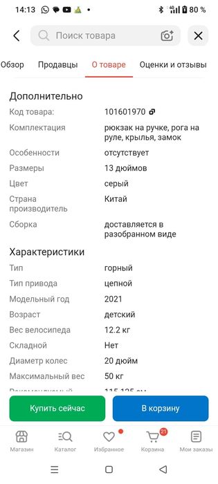 Велосипед скоростной горный