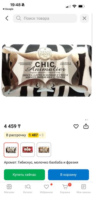 Мыло Chic Animalier