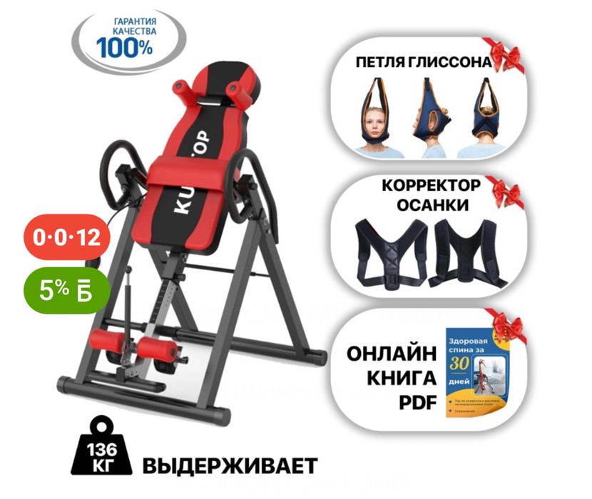 Инверсионный стол для позвоночника