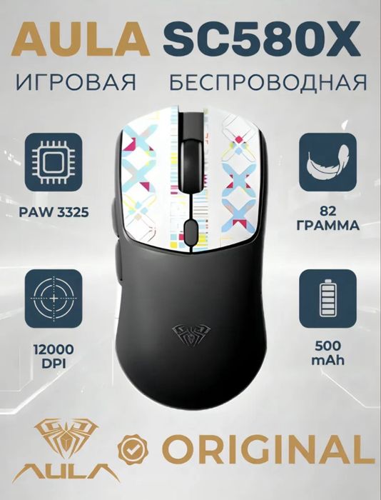 Мышка aula sc580x