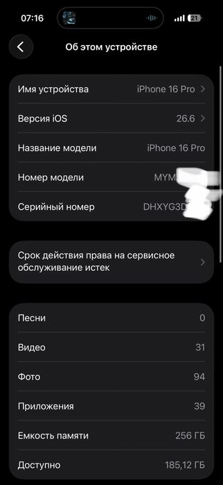 Iphone 16 pro 256гб