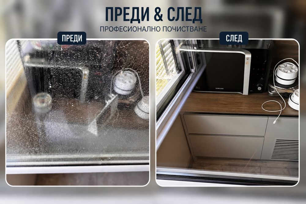 Чист дом, спокоен живот!