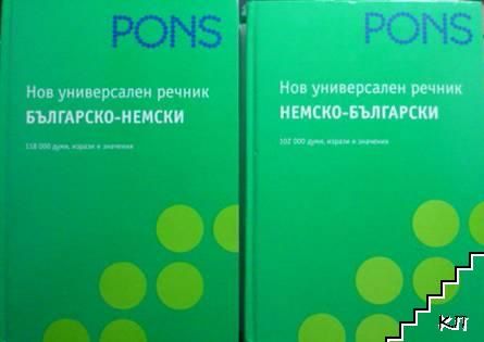 Българско-немски речник Pons, Немско-български речник Pons