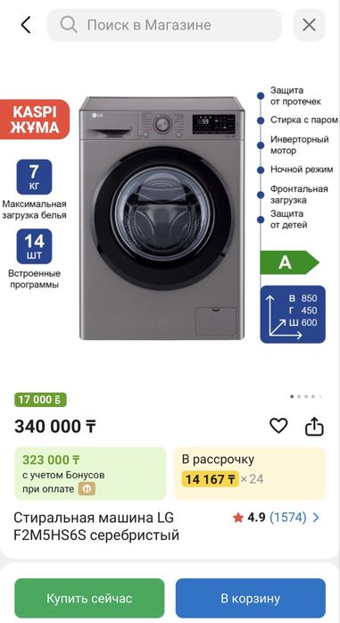 Стиральная машина