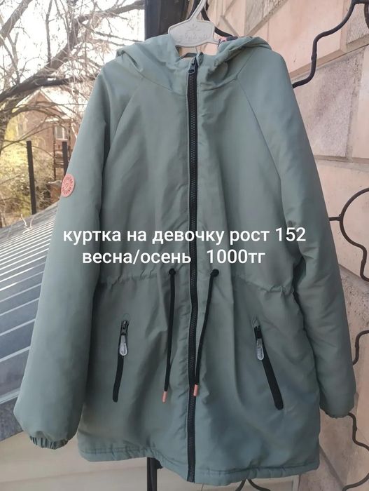 куртка на девочку