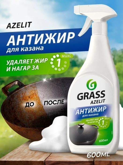 азелит  для казана