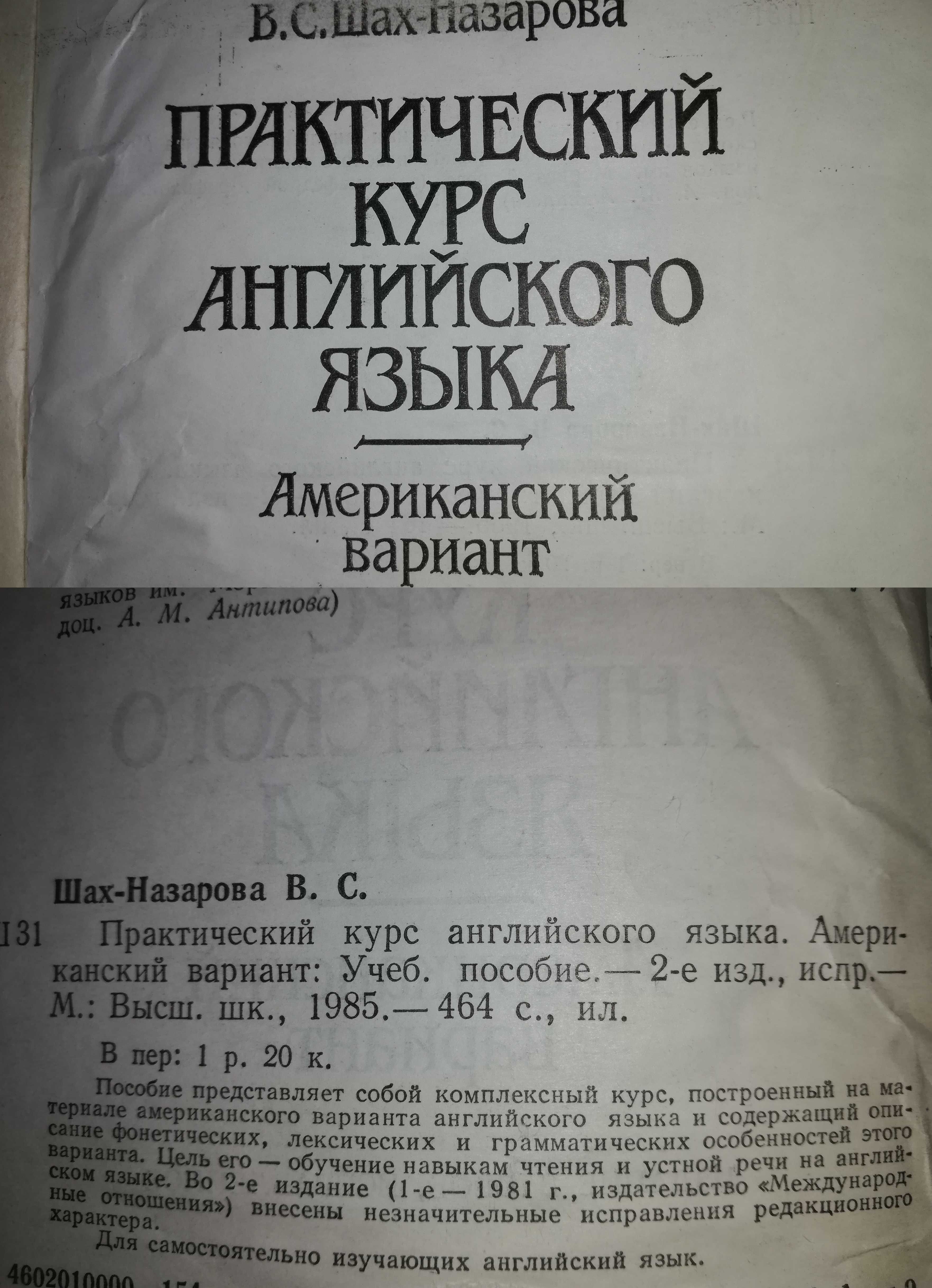 Шахназарова Рогова Рожкова Зеликман Английские учебники и словари: 4 у.е. -  Книги / журналы Ташкент на Olx