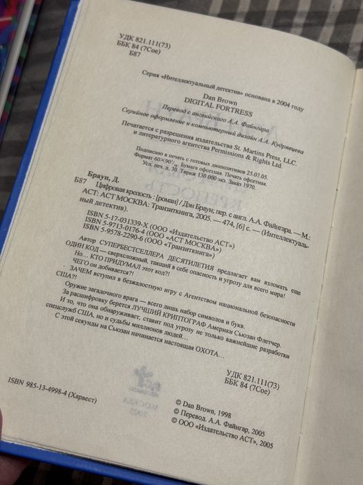 Книги Дэна Брауна