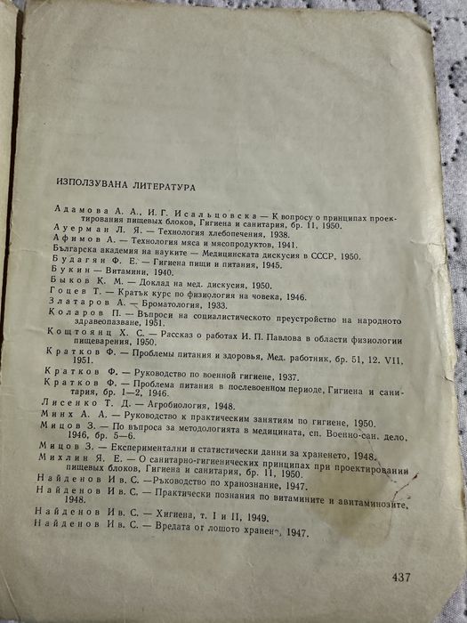Рецептурник 1960 г ,Готварски книги и списания
