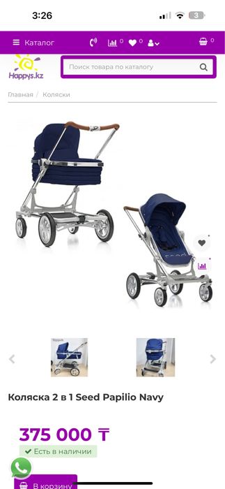 Коляска seed Papilio