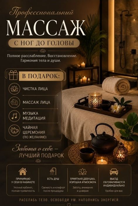 Профессиональный массаж