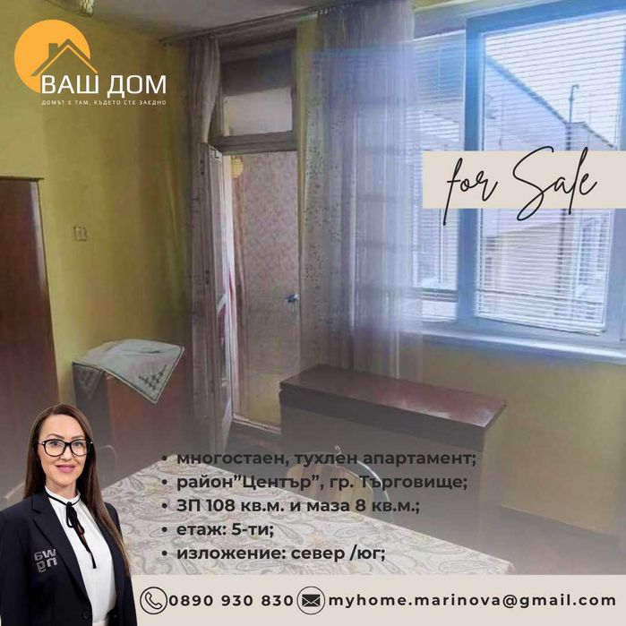 Продава се Многостаен апартамент в Търговище, Център - 108 кв.м за 472 €/кв.м - Снимка #3