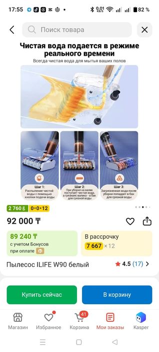 умный пылесос ILIFE W90