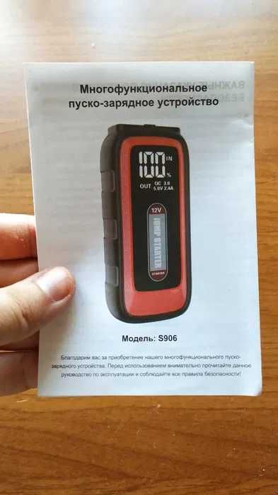 Пусковое устройство для автомобиля. Jump Starter.