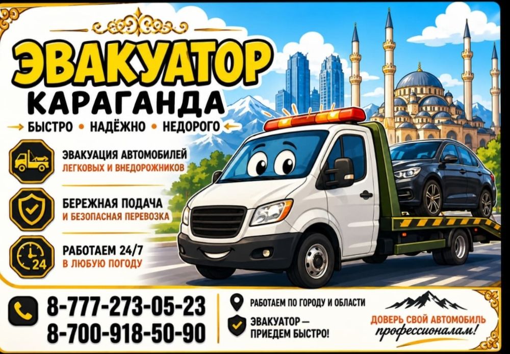 Эвакуатор 24.7 надёжно бережно