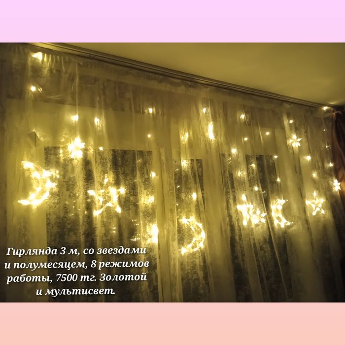 Гирлянда штора 3 *3м