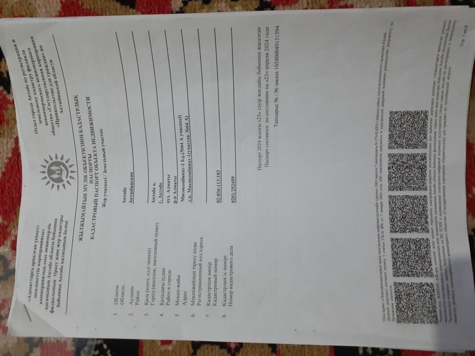 Продам землю ск Абрикос