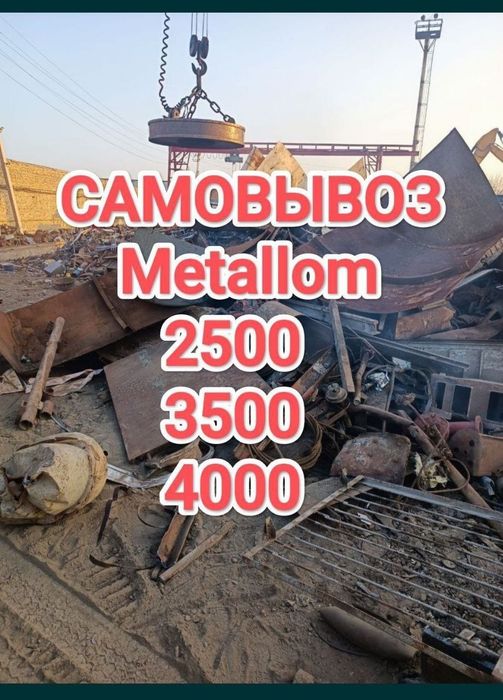 Металлом сама вывоз metallom qayta ishlash metalloметалломm