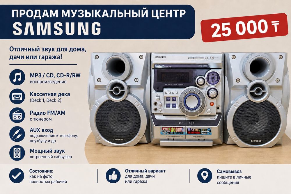Продам музыкальный центр Samsung