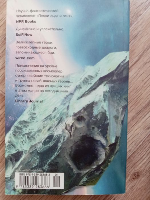 Продаётся книга Джеймса Кори