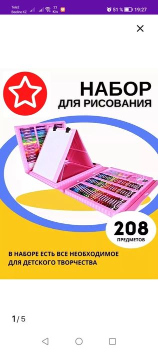 Набор для рисования