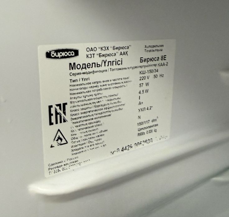 Бирюса Холодильник