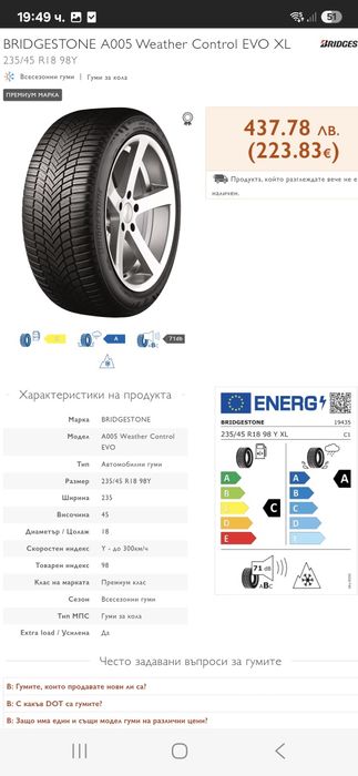 235/45/18 98Y 4бр.BRIDGSTONE WEATHER CONTROL EVO all season