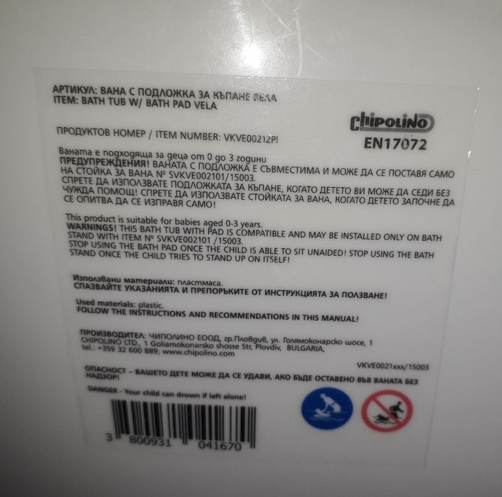 Chipolino вана за бебе