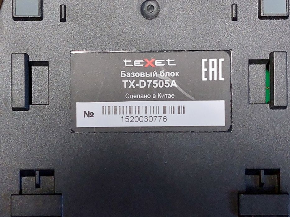 Телефон беспроводной(DECT) TEXET TX-D7505A