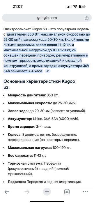 Kugoo 3 S в хорошем состояни все работает