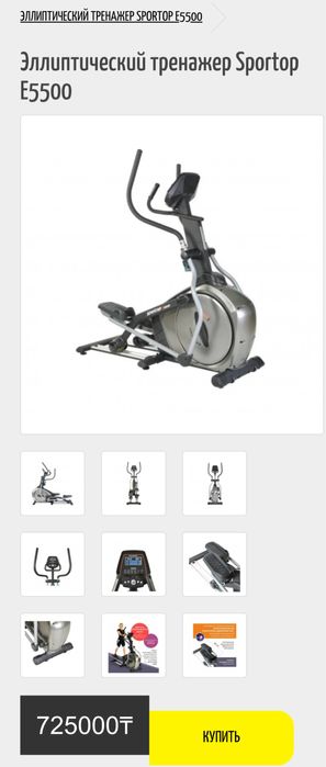 Эллиптический тренажёр Sportop E5500