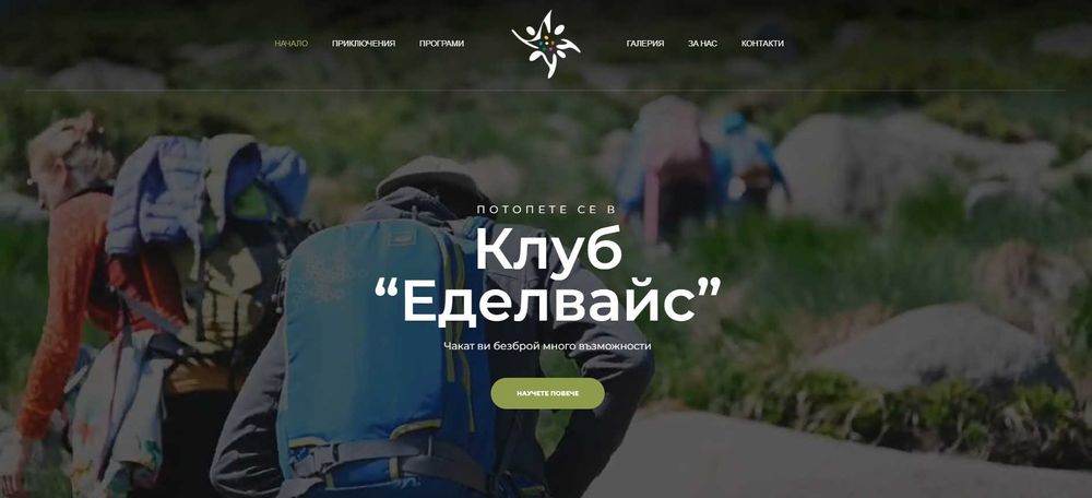 Изработка на сайт от 0 + поддръжка + SEO + Google Ads / Meta Ads