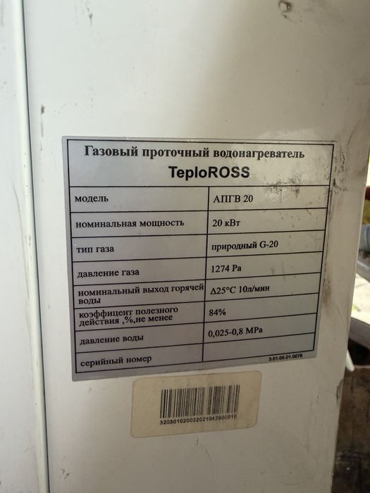 газовый водонагреватель teploross